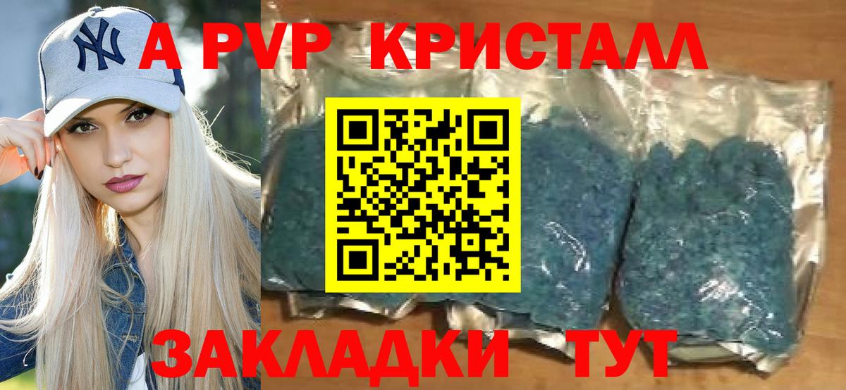 Альфа ПВП Crystall  сколько стоит  Новокузнецк  Alpha PVP СК  A-PVP крисы CK  Вход с VPN 