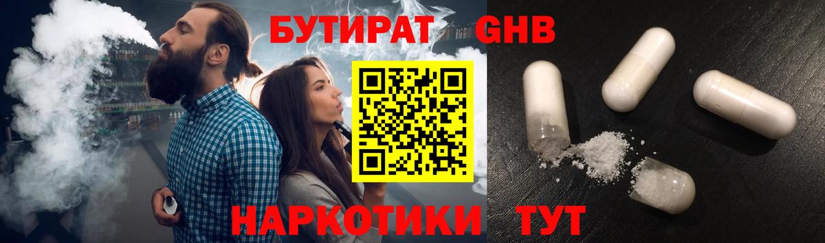 Бутират жидкий экстази  Вход с VPN  Новокузнецк 