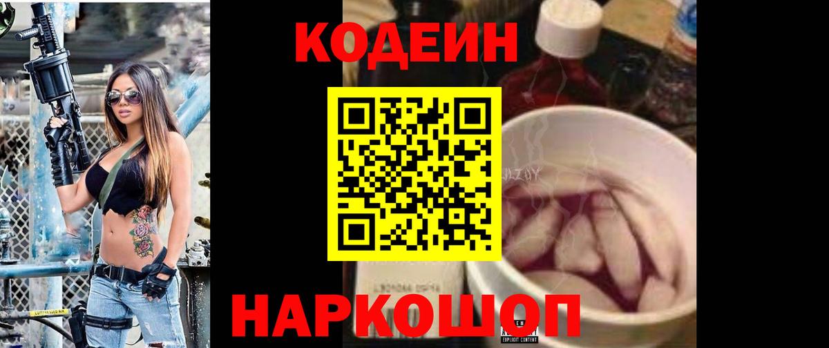 Codein Purple Drank  Вход с VPN  Новокузнецк 