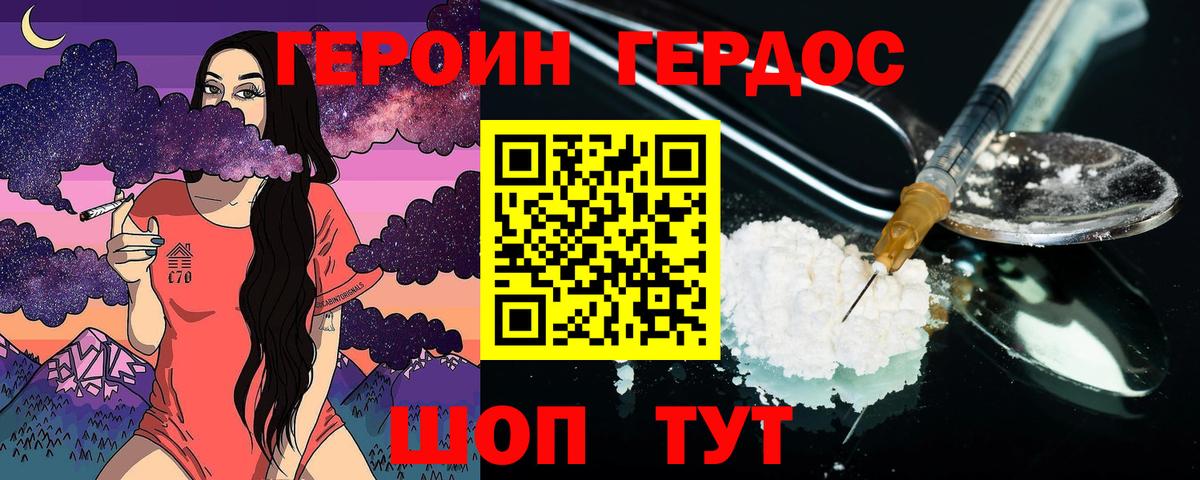 Героин Heroin Новокузнецк