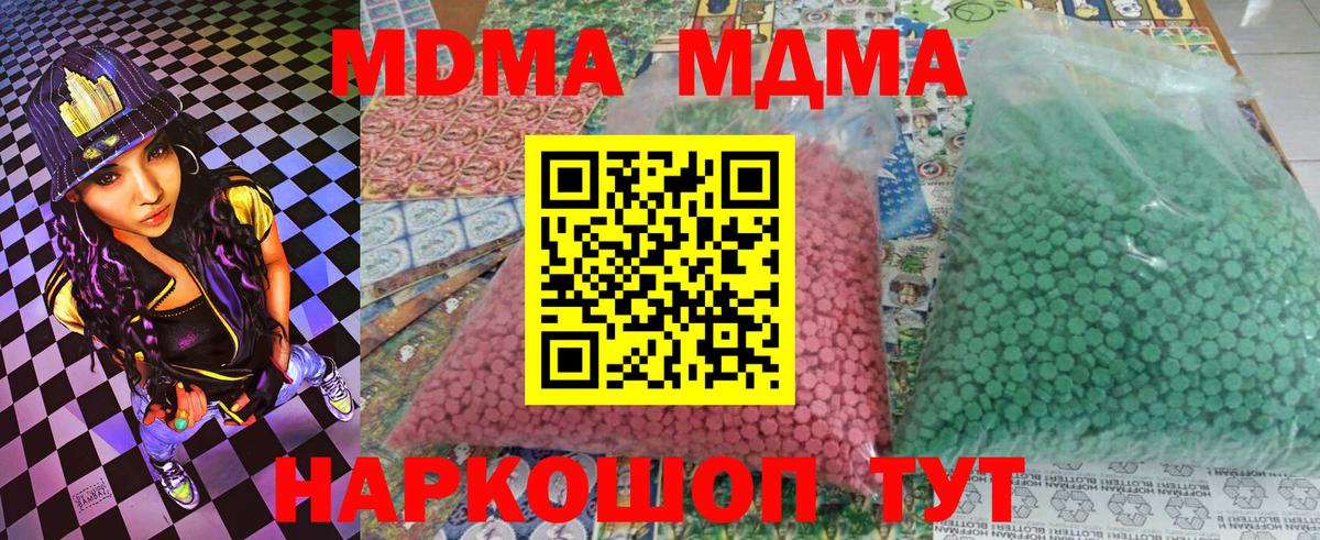 MDMA молли  Вход с VPN  Новокузнецк  МДМА crystal 