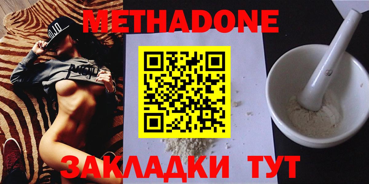 Новокузнецк  МЕТАДОН белоснежный  Метадон methadone  Вход с VPN 
